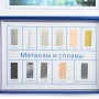 Коллекция демонстрационная «Металлы и сплавы»